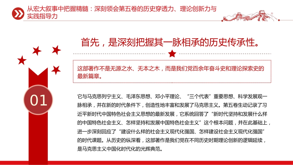 党课讲稿+PPT课件:深学治国理政要义 凝聚团结奋进力量_第5页