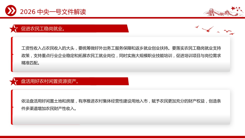 推进乡村全面振兴党课讲稿+PPT课件：2026年中央一号文件解读_第10页