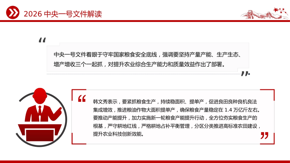 推进乡村全面振兴党课讲稿+PPT课件：2026年中央一号文件解读_第5页