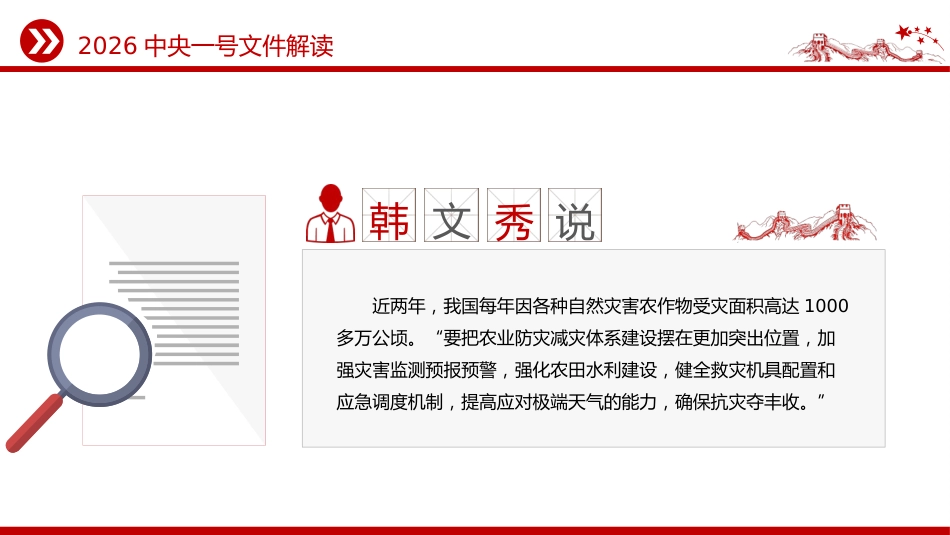 推进乡村全面振兴党课讲稿+PPT课件：2026年中央一号文件解读_第6页