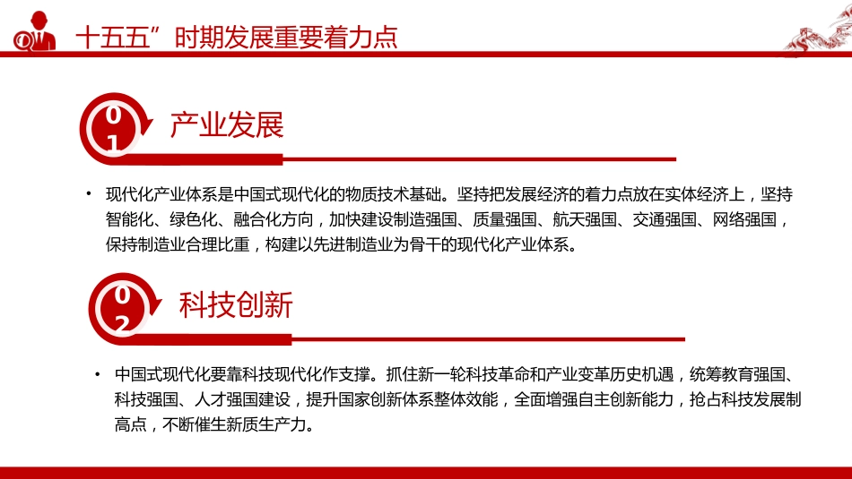 党课讲稿+PPT课件:12段话速览“十五五”时期发展重要着力点_第3页