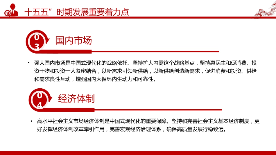 党课讲稿+PPT课件:12段话速览“十五五”时期发展重要着力点_第4页