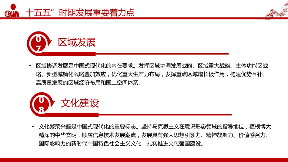 党课讲稿+PPT课件:12段话速览“十五五”时期发展重要着力点_第6页