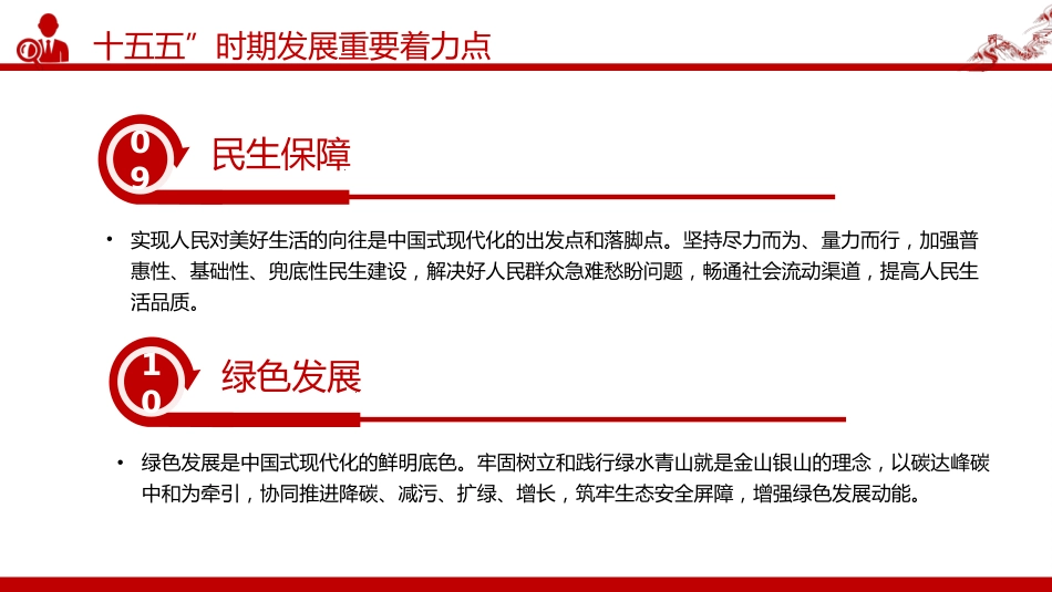 党课讲稿+PPT课件:12段话速览“十五五”时期发展重要着力点_第7页