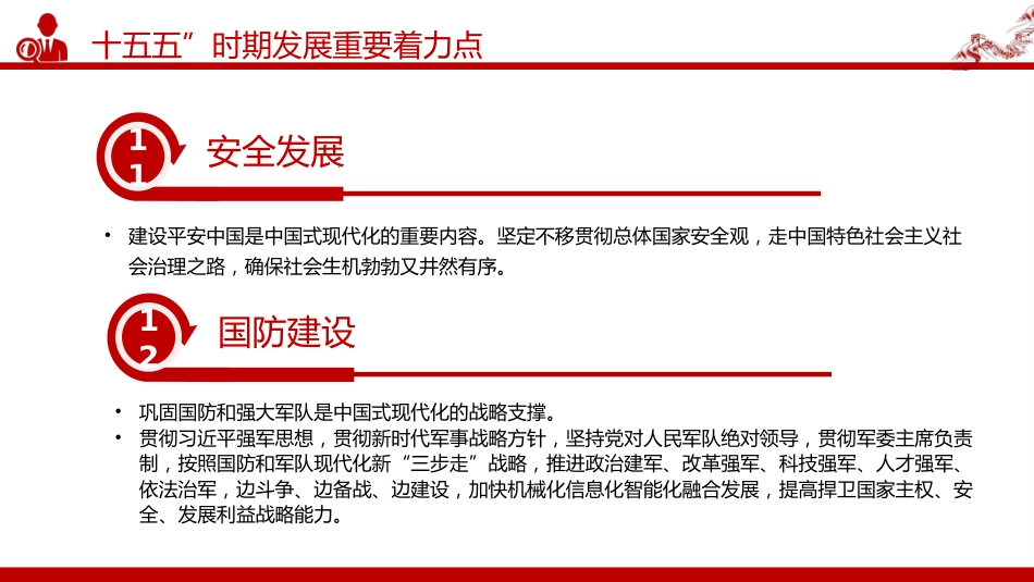 党课讲稿+PPT课件:12段话速览“十五五”时期发展重要着力点_第8页