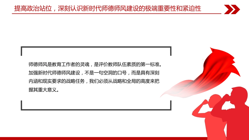 教育系统党课课件讲稿+PPT课件:立德树人铸师魂 躬耕教坛建新功_第5页