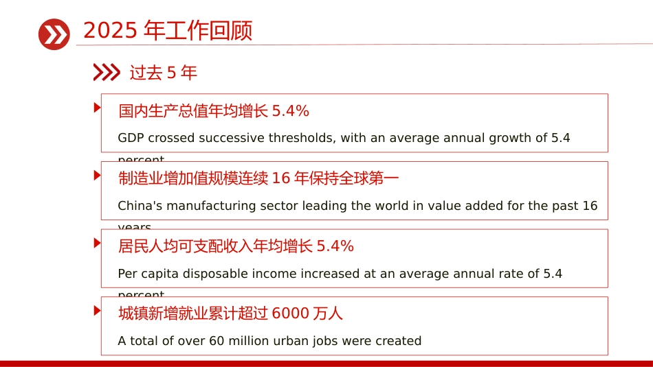讲稿+PPT课件:双语版2026全国两会政府工作报告要点及新词新提法_第6页