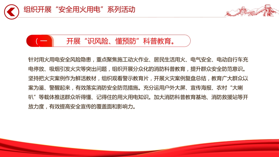2025年全国消防宣传月课件讲稿+PPT课件：全民消防生命至上安全用火用电_第7页