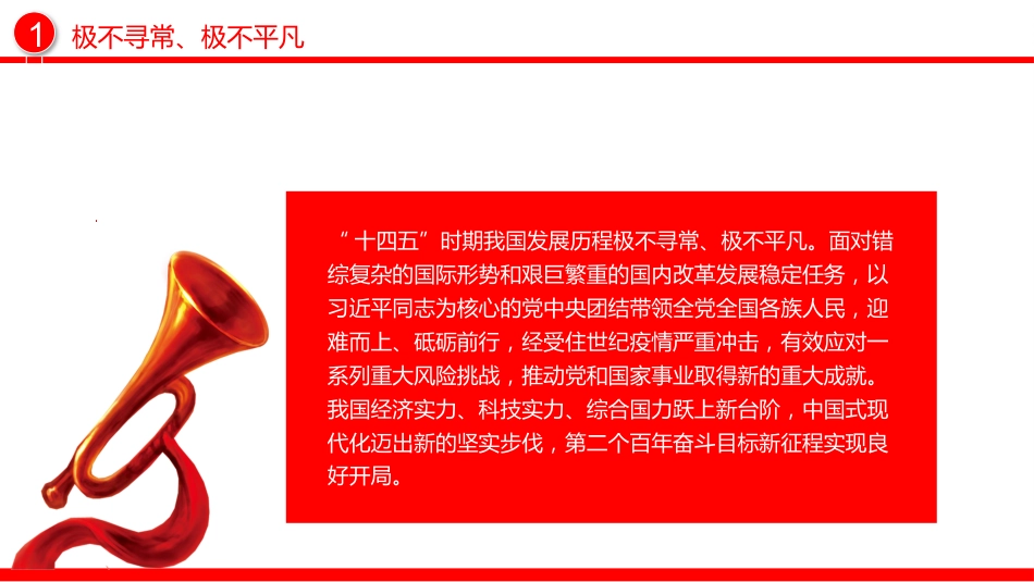 讲稿+PPT课件：22个关键词速览党的二十届四中全会公报PPT微党课_第3页
