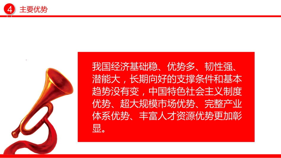 讲稿+PPT课件：22个关键词速览党的二十届四中全会公报PPT微党课_第6页
