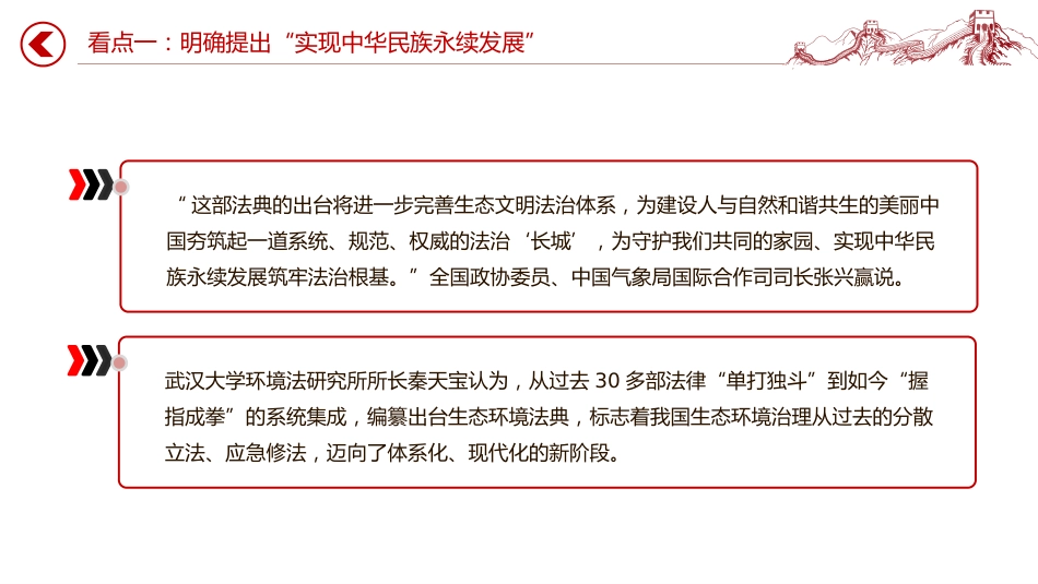 讲稿+PPT课件：守护美丽家园生态环境法典草案6大看点_第5页