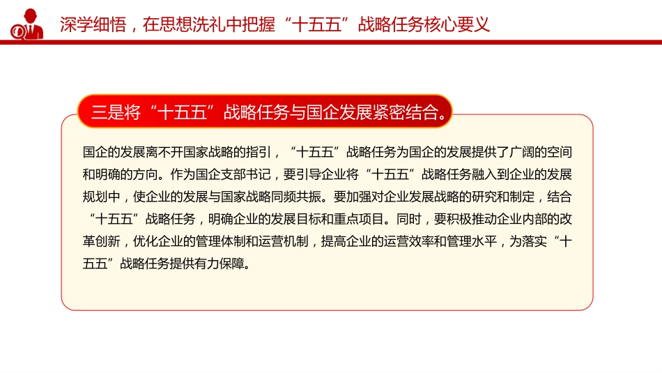 讲稿+PPT课件：深学“十五五”战略任务 强党性 重实践 建新功_第6页