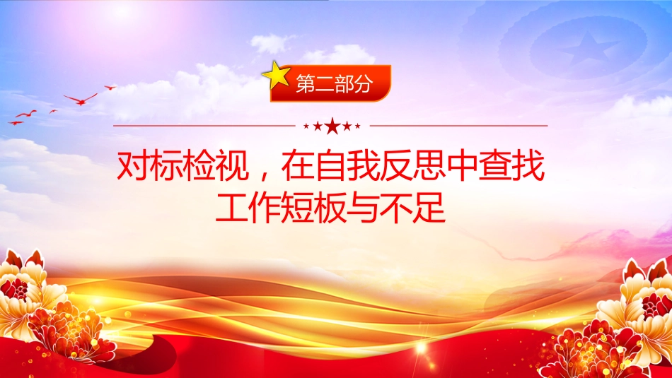 讲稿+PPT课件：深学“十五五”战略任务 强党性 重实践 建新功_第7页