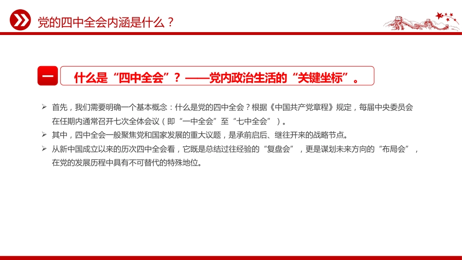 讲稿+PPT课件:深学细悟党的二十届四中全会精神 凝聚奋进十五五新征程磅礴力量_第8页