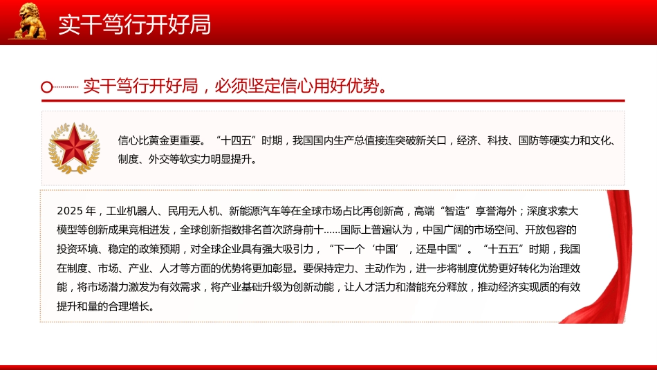 十五五新征程课件讲稿+PPT课件：实干笃行开好局_第10页
