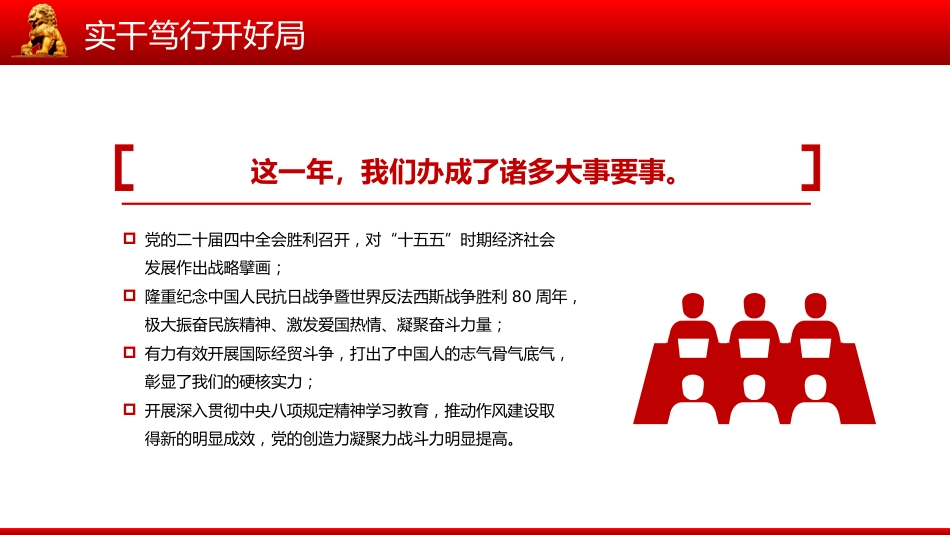十五五新征程课件讲稿+PPT课件：实干笃行开好局_第3页