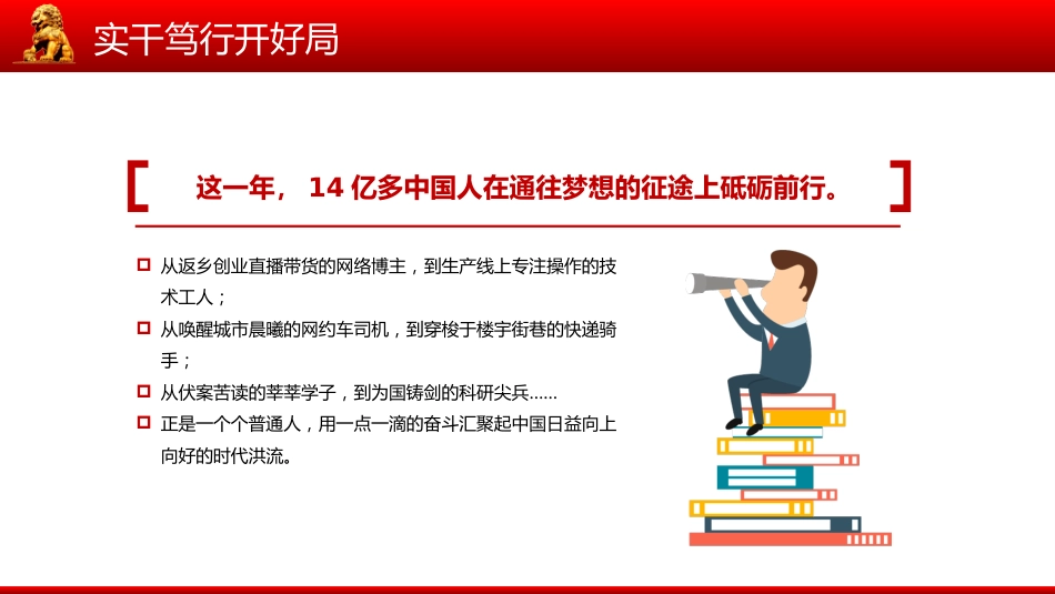 十五五新征程课件讲稿+PPT课件：实干笃行开好局_第5页