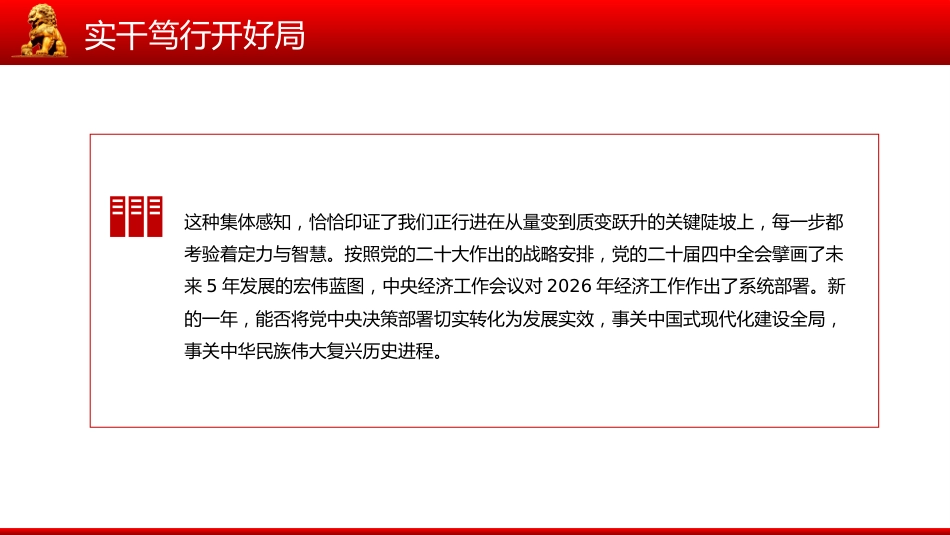 十五五新征程课件讲稿+PPT课件：实干笃行开好局_第7页