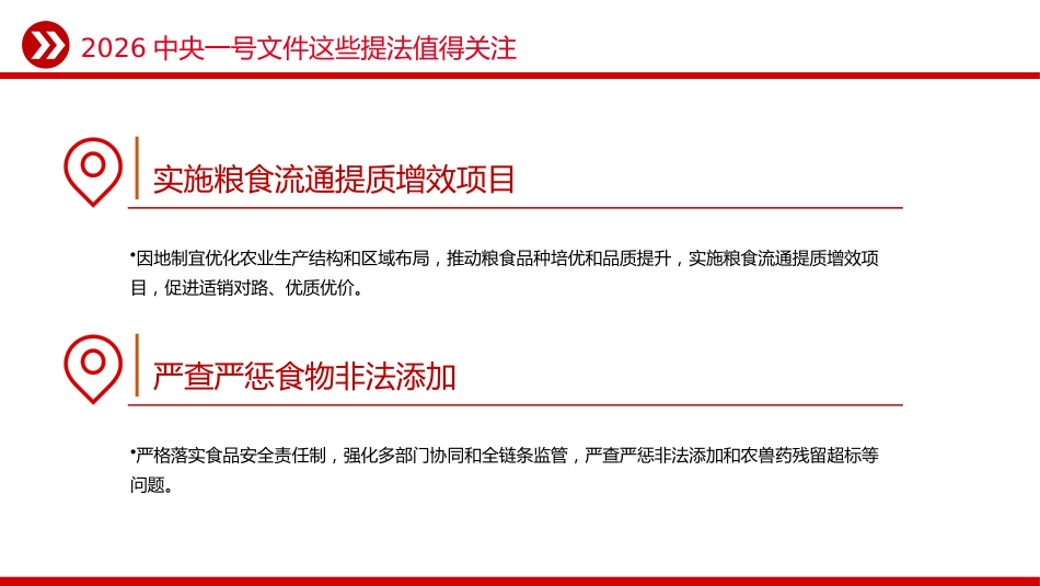 讲稿+PPT课件：2026年中央一号文件这些提法值得关注_第2页