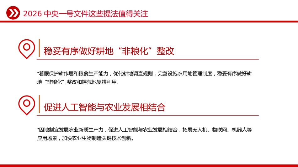 讲稿+PPT课件：2026年中央一号文件这些提法值得关注_第3页