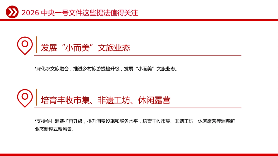 讲稿+PPT课件：2026年中央一号文件这些提法值得关注_第5页