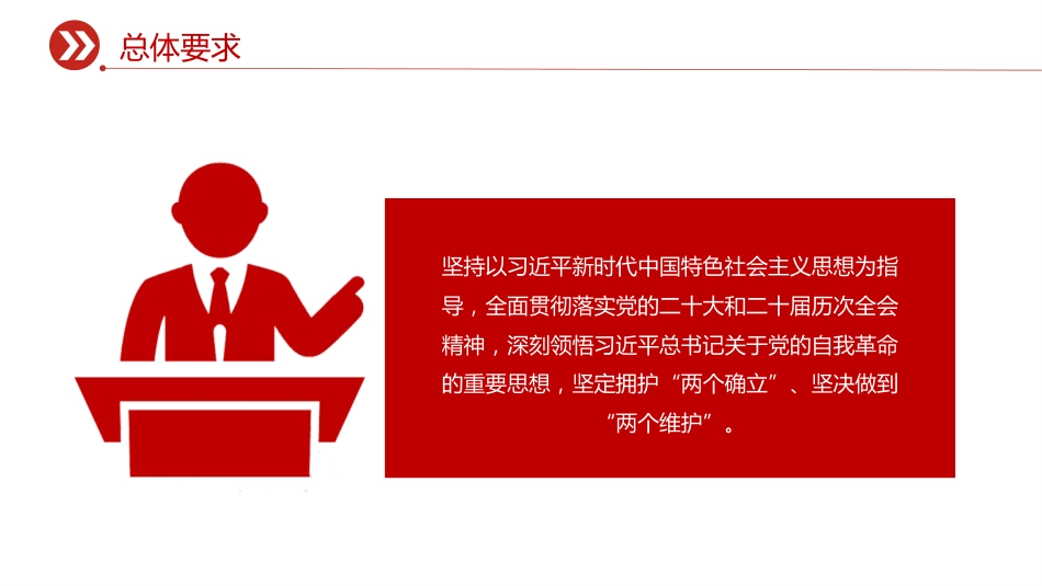 讲稿+PPT课件:2026年度党风廉政建设和反腐败工作计划_第4页