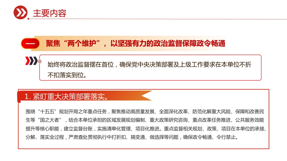 讲稿+PPT课件:2026年度党风廉政建设和反腐败工作计划_第7页