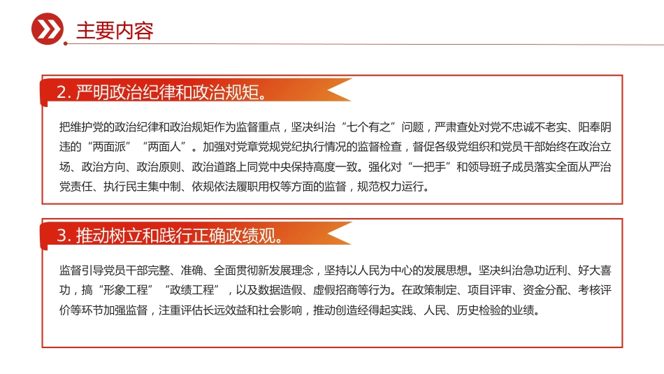 讲稿+PPT课件:2026年度党风廉政建设和反腐败工作计划_第8页