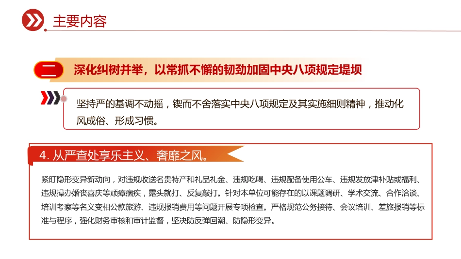 讲稿+PPT课件:2026年度党风廉政建设和反腐败工作计划_第9页
