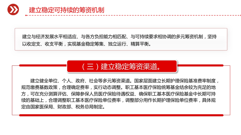 讲稿+PPT课件:关于加快建立长期护理保险制度的意见_第10页