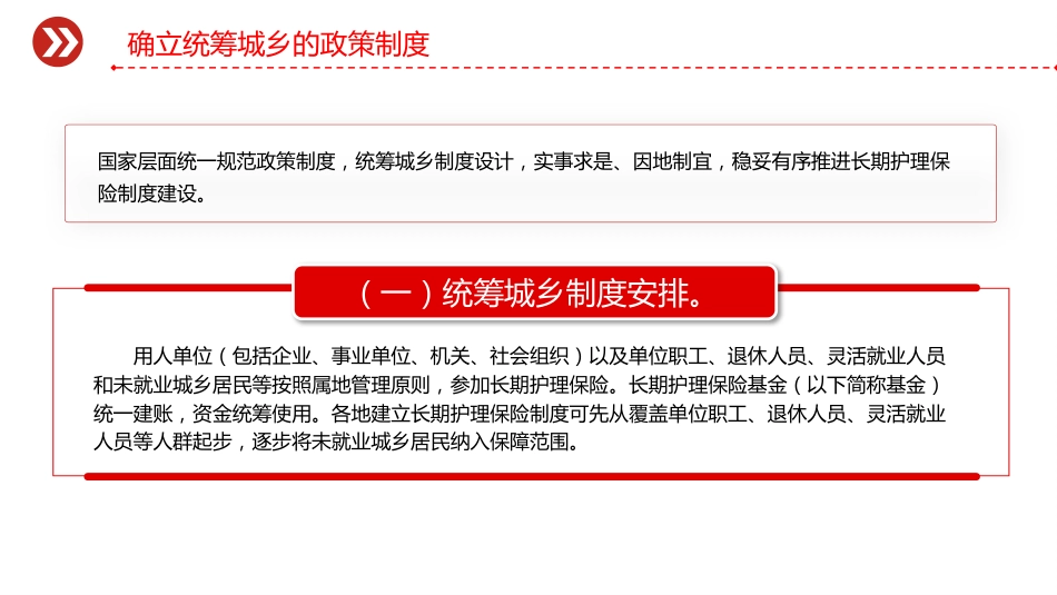 讲稿+PPT课件:关于加快建立长期护理保险制度的意见_第7页