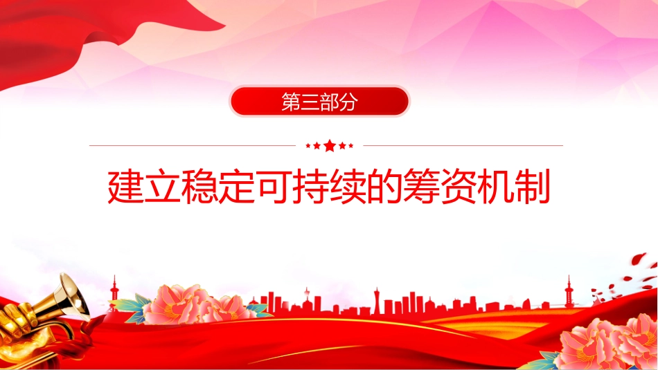 讲稿+PPT课件:关于加快建立长期护理保险制度的意见_第9页
