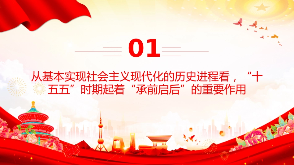 讲稿+PPT课件：三个关键词了解“十五五”时期的重要地位_第3页