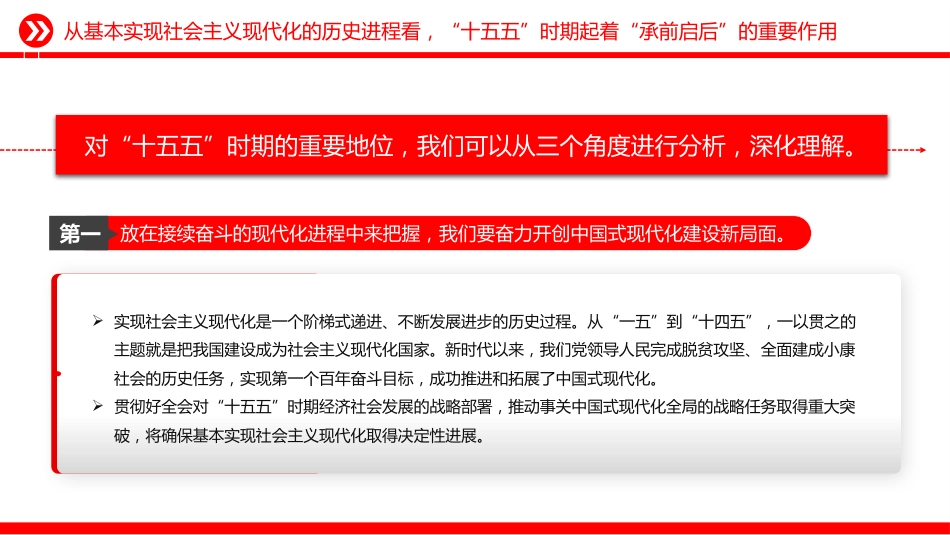 讲稿+PPT课件：三个关键词了解“十五五”时期的重要地位_第5页