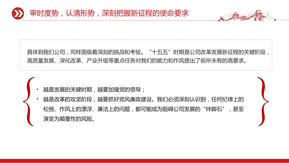 讲稿+PPT课件：2026年度党风廉政建设和反腐败工作发言材料_第10页