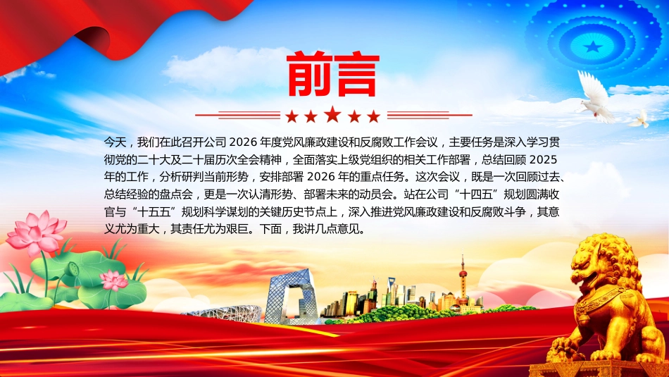 讲稿+PPT课件：2026年度党风廉政建设和反腐败工作发言材料_第2页