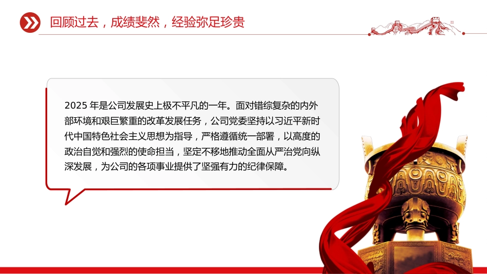 讲稿+PPT课件：2026年度党风廉政建设和反腐败工作发言材料_第4页