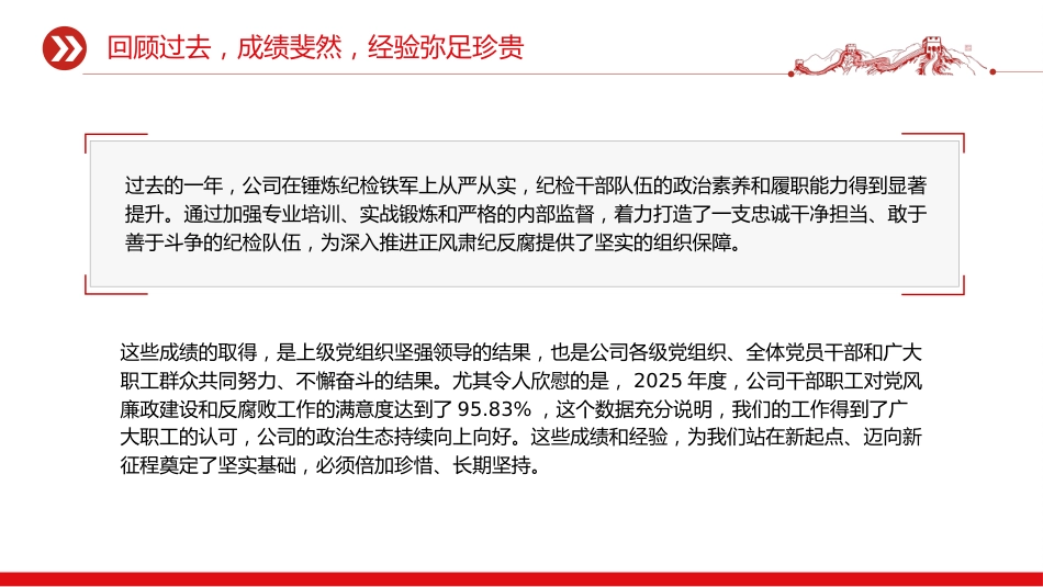 讲稿+PPT课件：2026年度党风廉政建设和反腐败工作发言材料_第7页