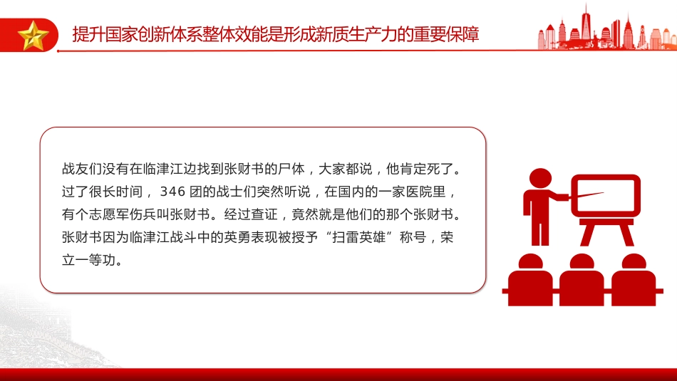 讲稿+PPT课件：10.25抗美援朝纪念日PPT七个感人至深的抗美援朝小故事课件_第6页