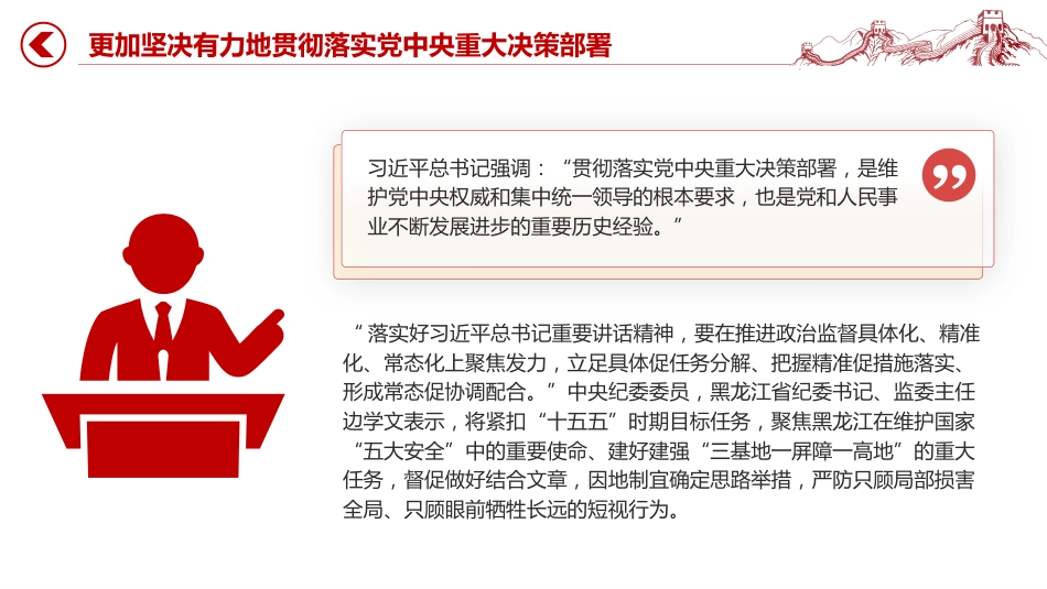 二十届中央纪委五次全会课件讲稿+PPT课件：坚定不移把党的自我革命向纵深推进_第5页