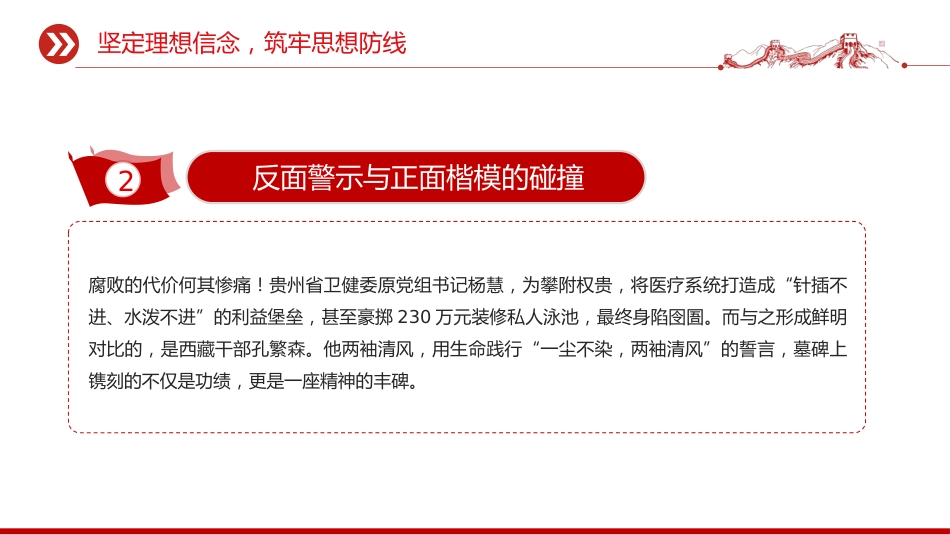 2026年基层党支部党风廉政建设党课讲稿+PPT课件:坚守廉洁底线 弘扬清风正气_第7页