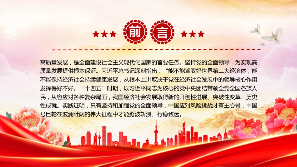 讲稿+PPT课件:“十四五”时期经济社会发展实践与启示_第2页