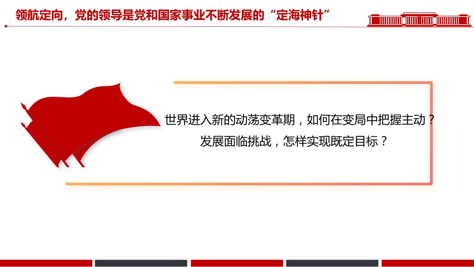 讲稿+PPT课件:“十四五”时期经济社会发展实践与启示_第7页