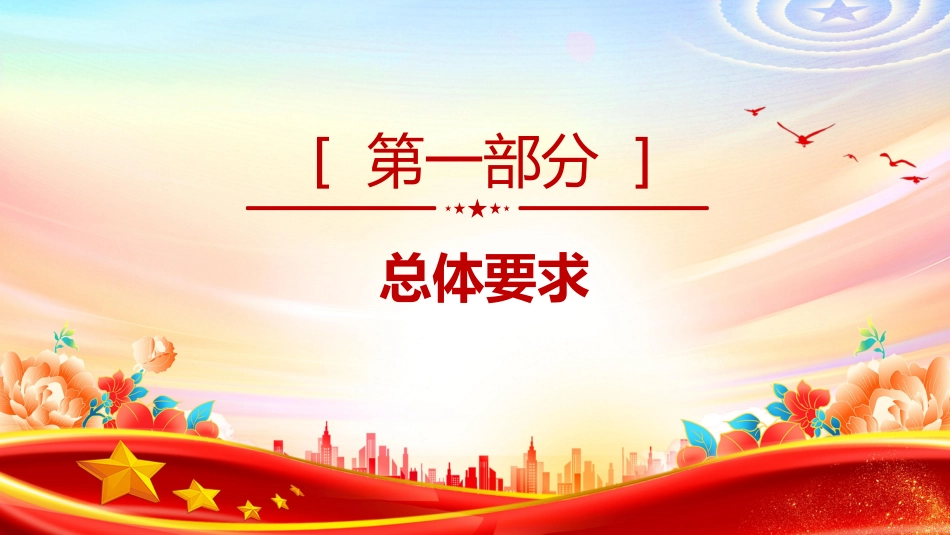 讲稿+PPT课件:关于完善全国统一电力市场体系的实施意见_第3页