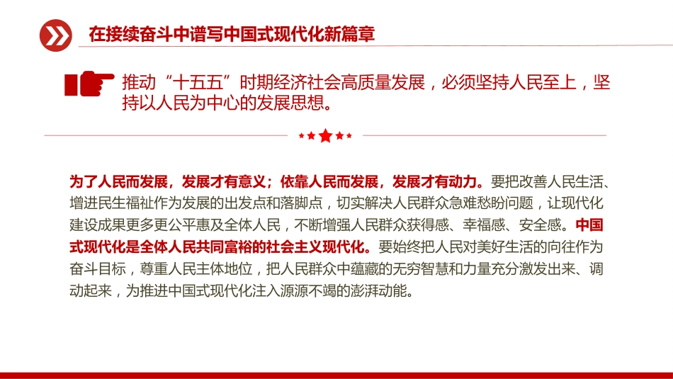 二十届四中全会主题课件讲稿+PPT课件:在接续奋斗中谱写中国式现代化新篇章_第8页