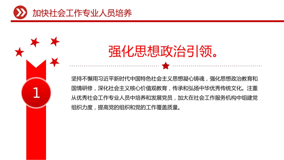 讲稿+PPT课件:关于推进社会工作专业人员队伍建设的意见_第7页