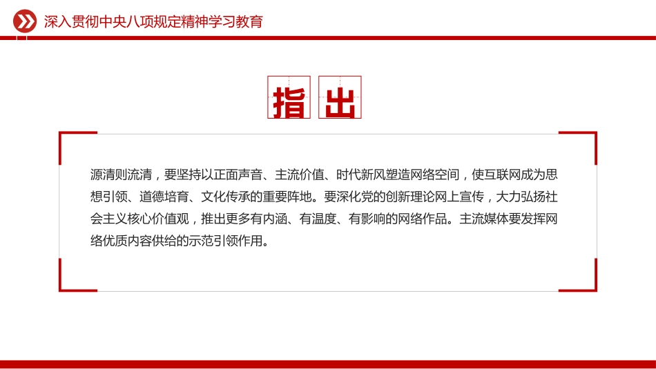 讲稿+PPT课件:健全网络生态治理长效机制持续营造风清气正的网络空间_第5页