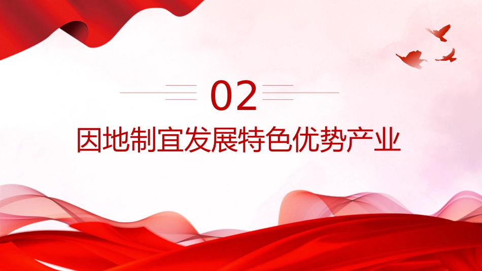 讲稿+PPT课件:关于加快革命老区振兴发展的意见_第5页