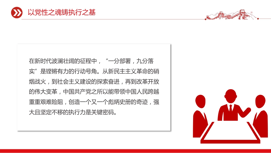 党性和执行力主题党课课件讲稿+PPT课件：以党性之魂铸执行之基_第2页