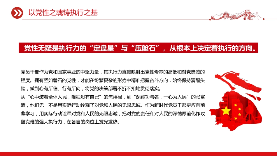 党性和执行力主题党课课件讲稿+PPT课件：以党性之魂铸执行之基_第4页